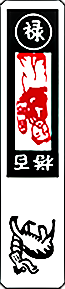 禄牌